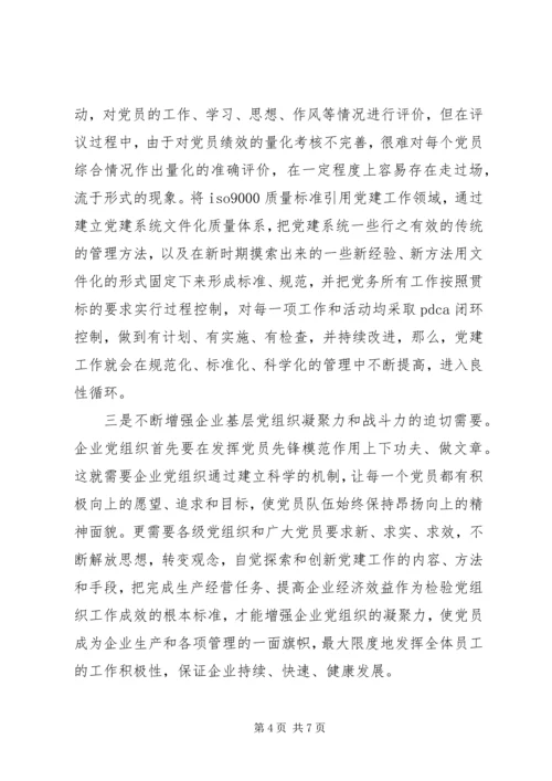 关于企业质量体系工作思考.docx