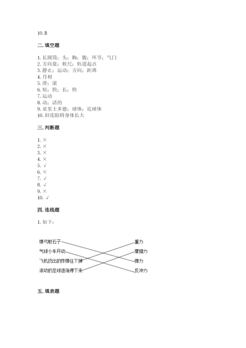 教科版科学三年级下册期末测试卷及答案【有一套】.docx