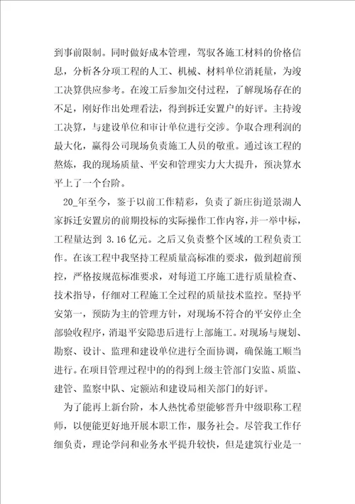工程职称评定工作总结