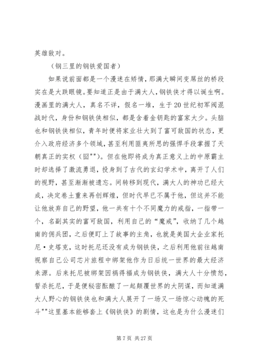 我即钢铁侠——《钢铁侠3》观后感5篇.docx