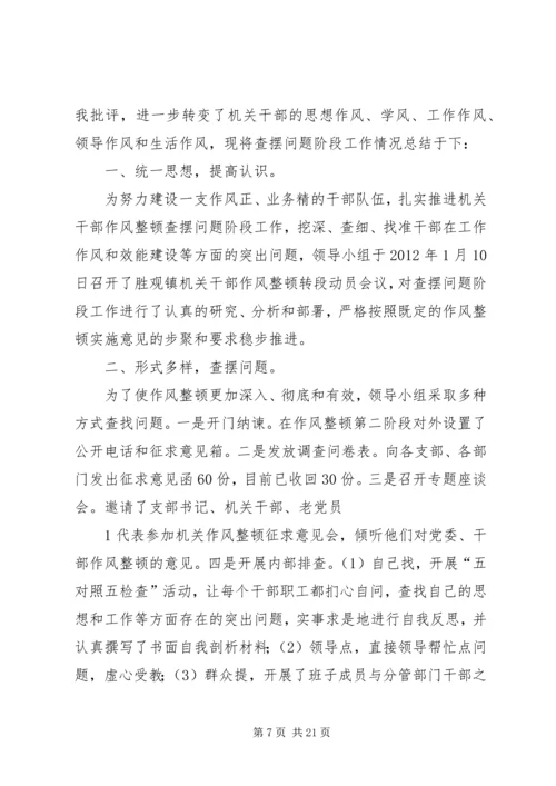 查摆问题阶段工作计划.docx