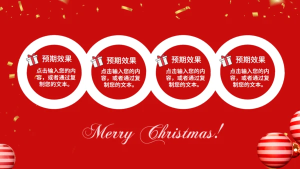 金光闪闪圣诞节商业活动策划通用PPT模板