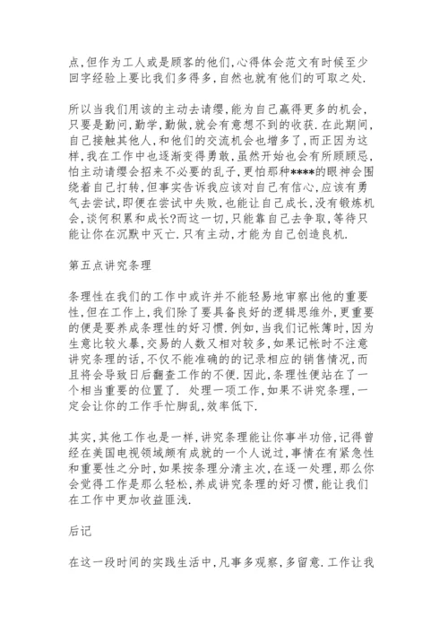 服装销售心得体会总结4篇范文.docx