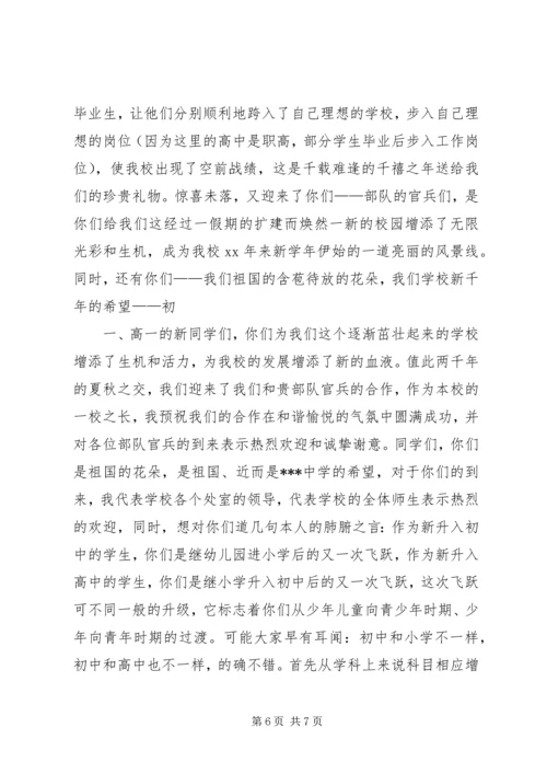 军训开营仪式演讲稿.docx