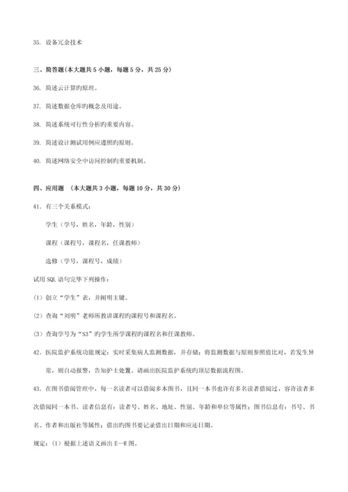 管理系统中计算机应用试题和答案.docx