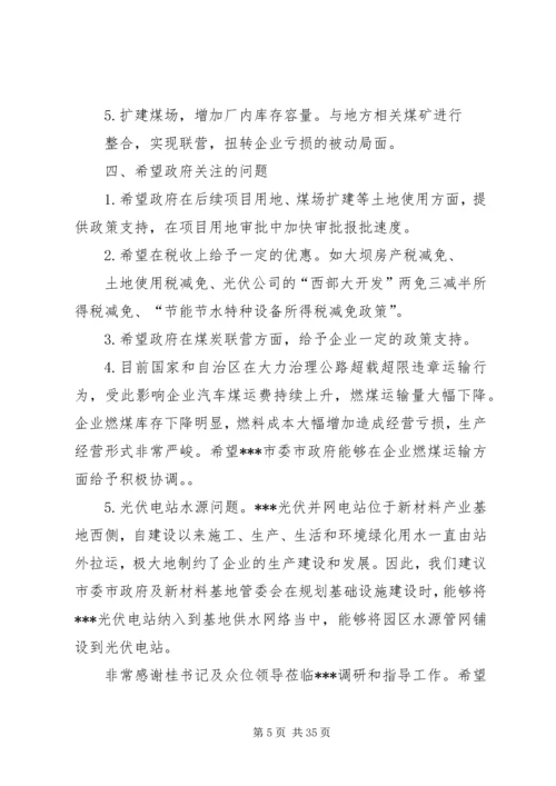 发电公司汇报材料.docx