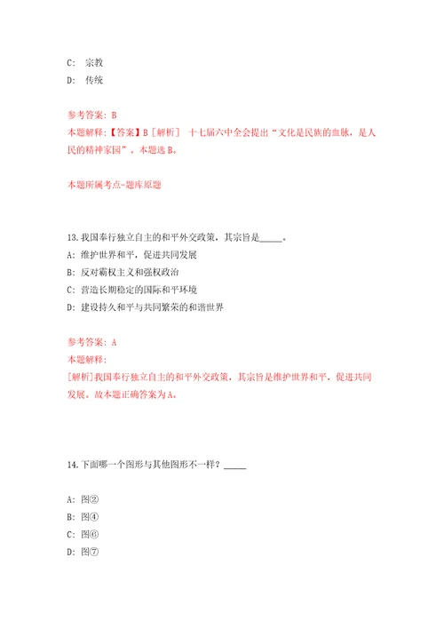 2022广西河池洛阳镇人民政府公开招聘防贫监测信息员2人模拟试卷附答案解析第9卷