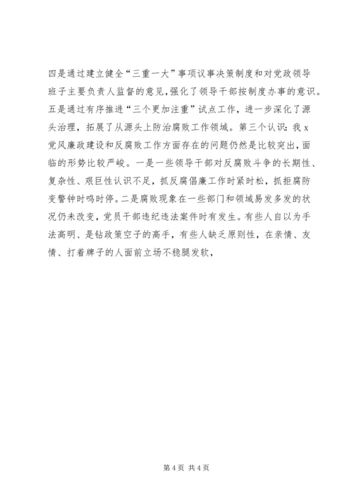 在ＸＸ区纪委全会上的反腐倡廉建设专题讲话.docx