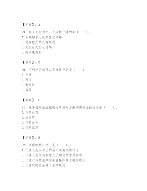 土地登记代理人之土地登记相关法律知识题库含完整答案（必刷）.docx