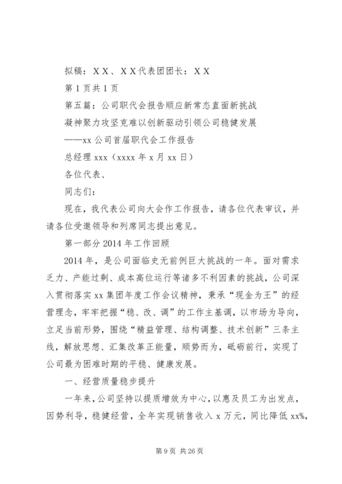 公司职代会简报 (2).docx
