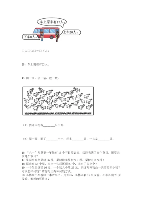 一年级下册数学解决问题50道带答案（完整版）.docx