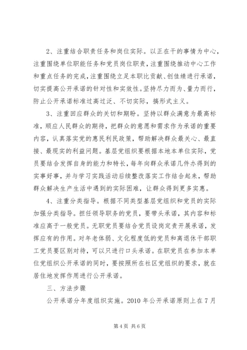 县委在创先争优活动中实行公开承诺的指导意见.docx