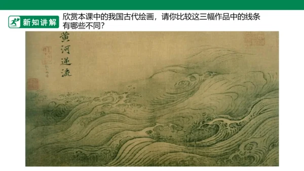 第二课《画中的线条》课件