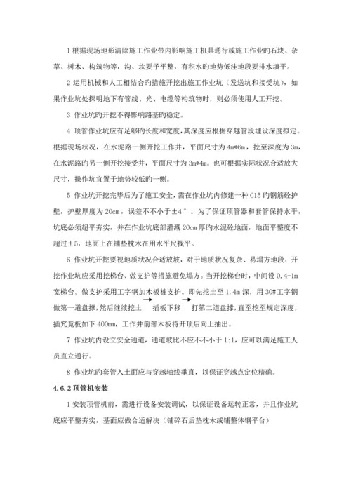 国道顶管穿越综合施工专题方案.docx