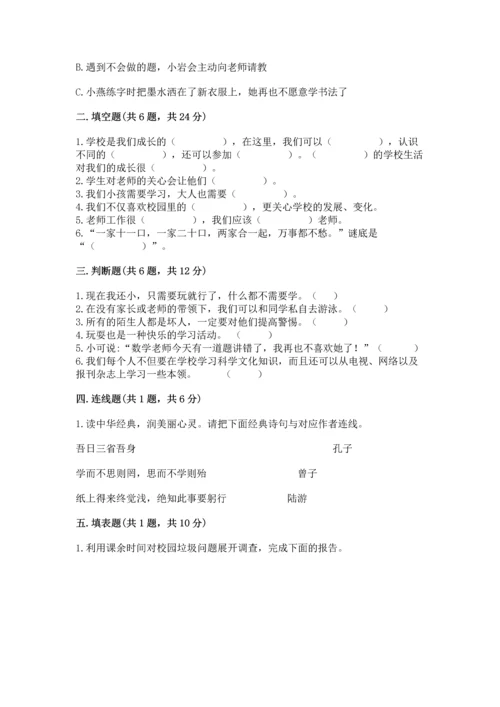 部编版三年级上册道德与法治期末测试卷附参考答案ab卷.docx