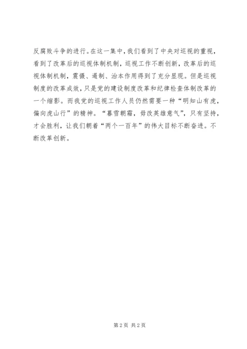 将改革进行到底党的自我革新观后感.docx