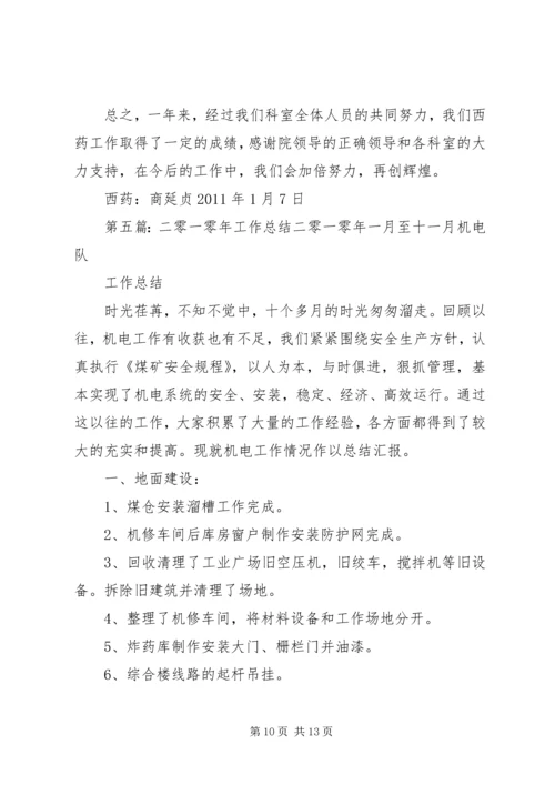 二零一零年个人工作计划.docx