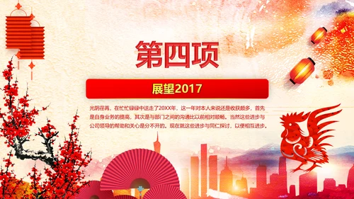 2017鸡年员工激励动员大会年会PPT