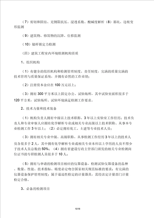 浙江省建设工程质量检测机构资质标