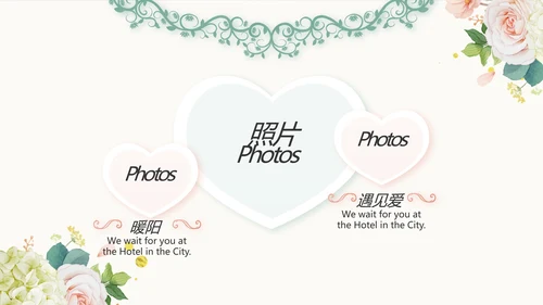 我们结婚啦婚礼纪念册电子相册PPT