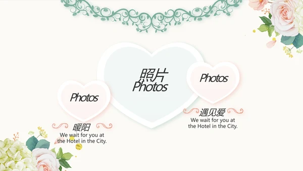 我们结婚啦婚礼纪念册电子相册PPT