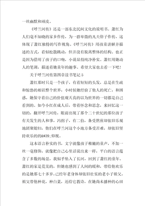 呼兰河传第四章读书笔记
