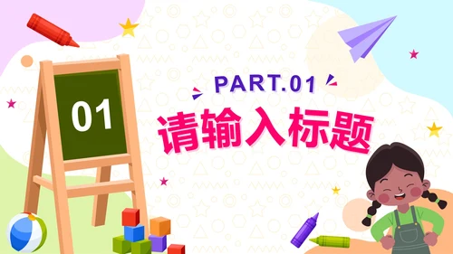 卡通插画幼儿园家长会PPT模板