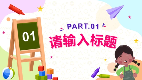 卡通插画幼儿园家长会PPT模板