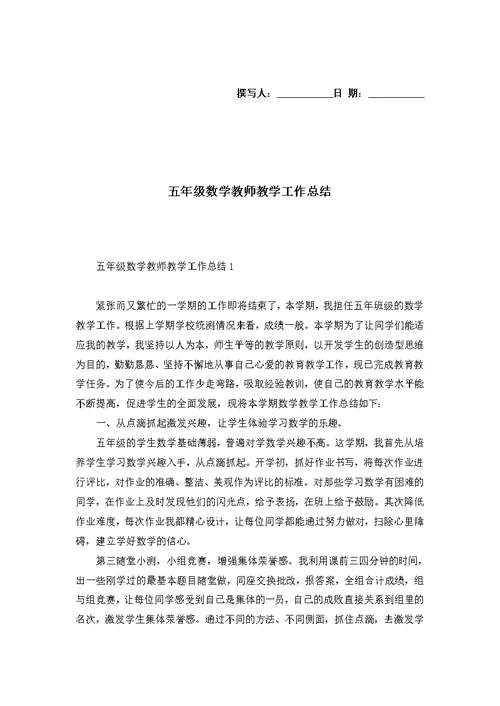 五年级数学教师教学工作总结