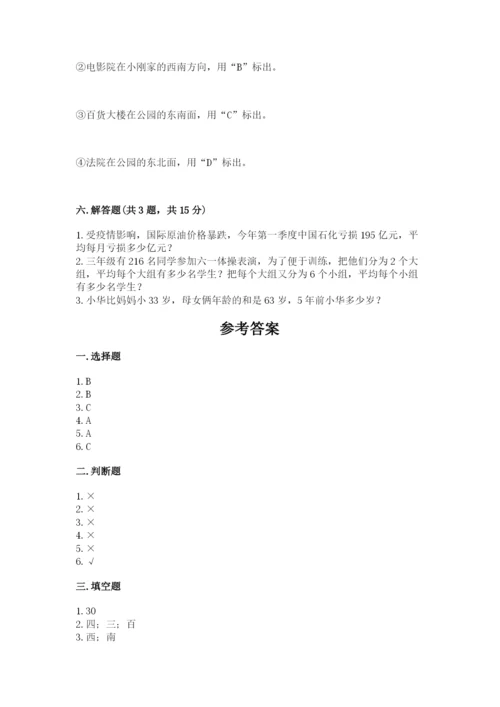 小学三年级下册数学期中测试卷附答案（b卷）.docx