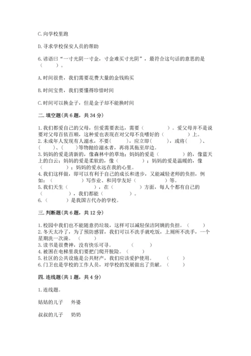 2022小学三年级上册道德与法治 期末测试卷含完整答案（考点梳理）.docx