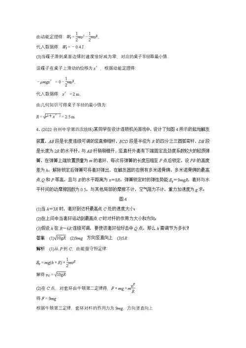 浙江省学业水平测试物理复习强化训练一功和能一