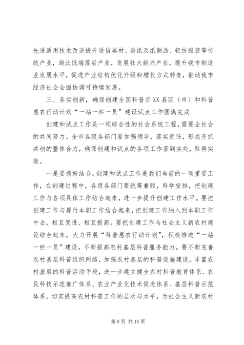 在创建全国科普示范市工作动员大会上的讲话 (2).docx