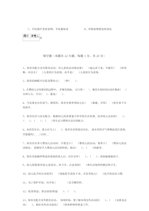 2019版幼儿园保育员理论考试试卷A卷 (附答案).docx