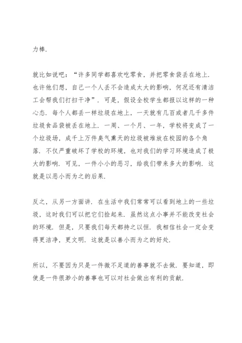 有关道德3分钟精彩讲话稿.docx