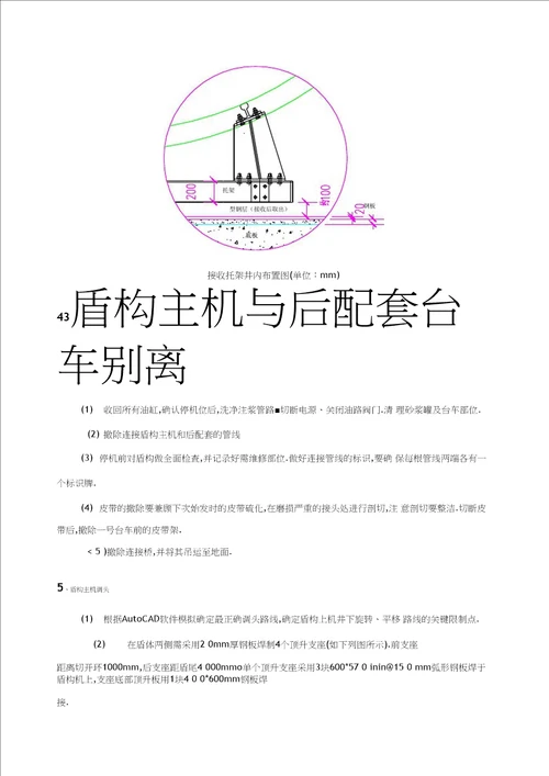 盾构调头专项施工方案