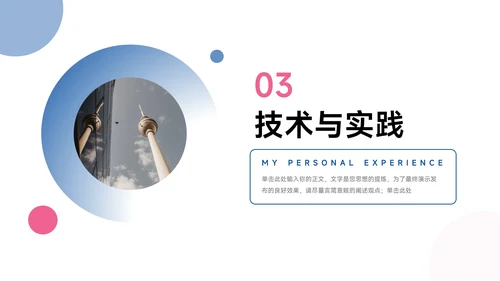 红蓝双色个性论文答辩PPT模板