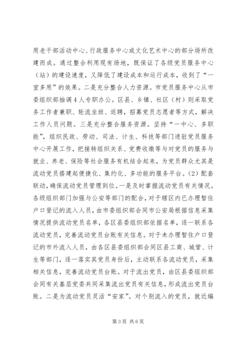 浅谈新形势下流动党员教育管理面临的难题及破难思路.docx