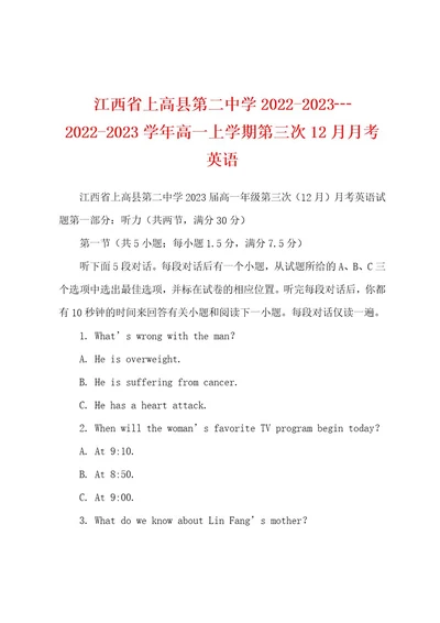 江西省上高县第二中学2022202320222023学年高一上学期第三次12月月考英语