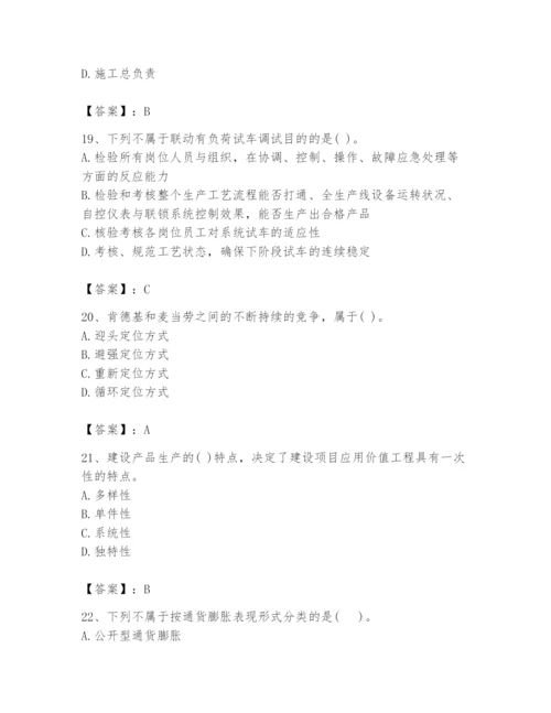 2024年投资项目管理师题库含答案【轻巧夺冠】.docx