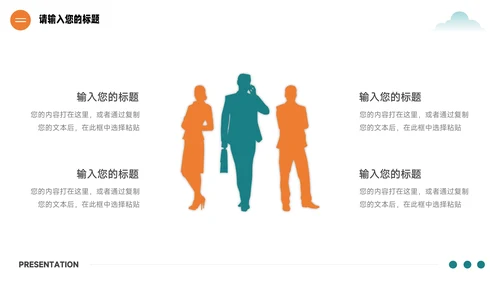 绿橙创意插画简约公司宣传策划PPT模板