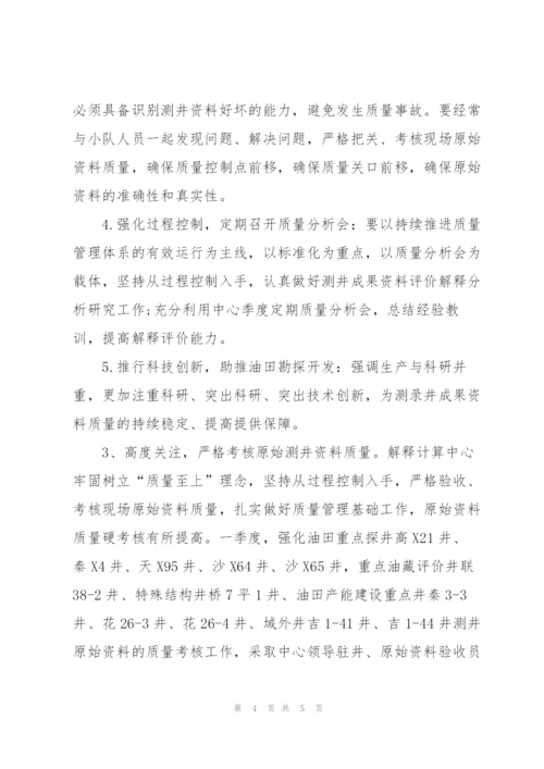 一季度质量个人工作总结.docx