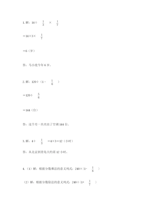 冀教版五年级下册数学第六单元 分数除法 测试卷精品【网校专用】.docx