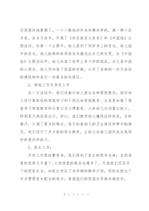 幼儿园九月份工作总结范文10篇.docx