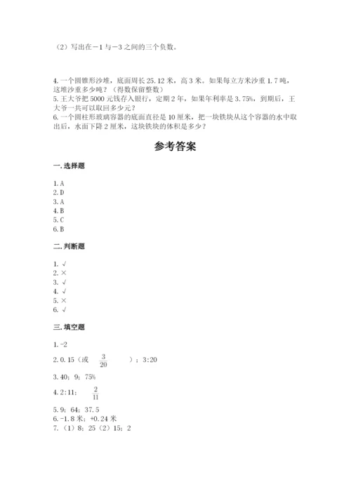 长沙市小升初数学测试卷带答案.docx