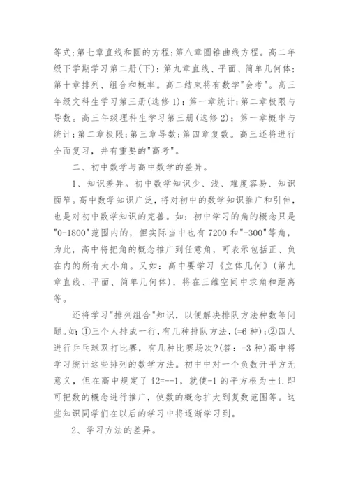 高一开学第一课教案数学.docx