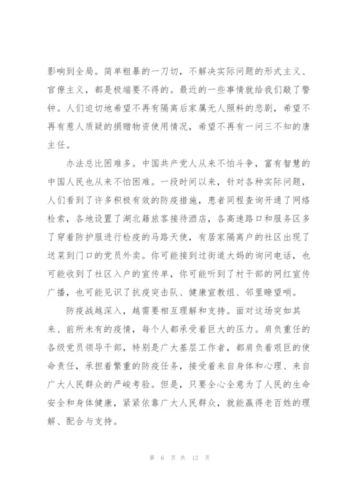 疫情期间党员心得体会范文五篇.docx