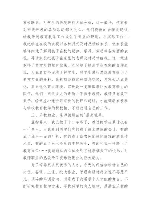 个人师德师风表现总结.docx