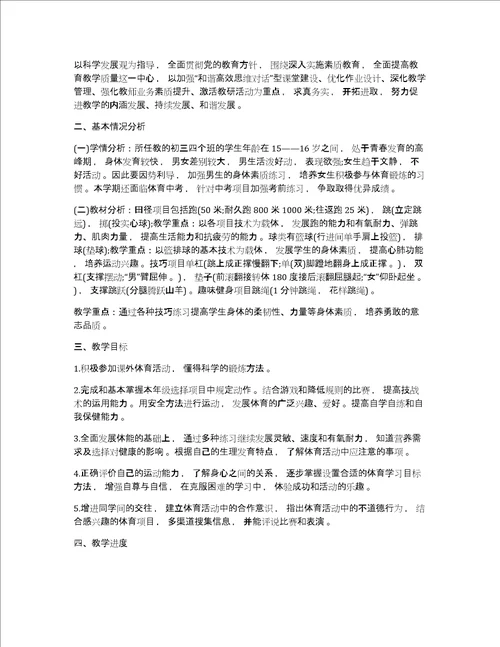 初中体育教学工作计划2022初中体育个人教学工作计划