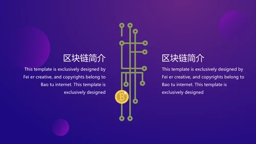 比特币区块链项目数字货币PT模板